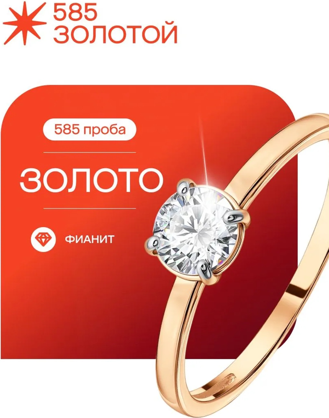 Кольцо 585 ЗОЛОТОЙ DJ-0124 размер 19.5 вес 1.17 г золото, фианит