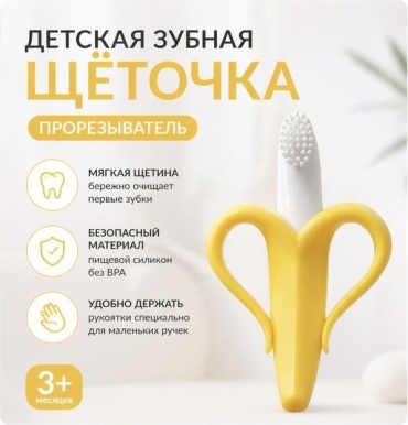 Прорезыватель LIMMPO KIDS 4407, 1 шт, желтый