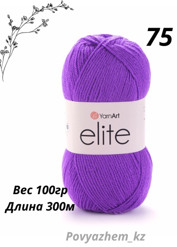 Моток YarnArt Elite 75 Фиолетовый 300 м 100 г