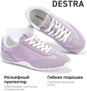 Кроссовки Destra фиолетовый