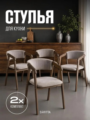 Комплект стульев 693037978, 72x54x60 см, капучино 2 шт.