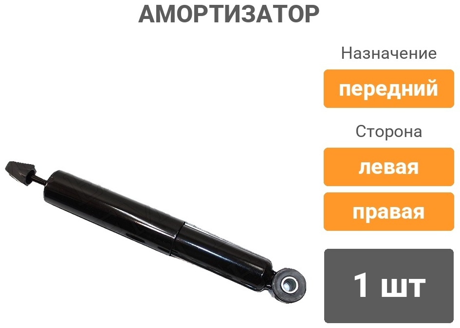 Амортизатор BAIKOR передний BKSA0105 1 шт