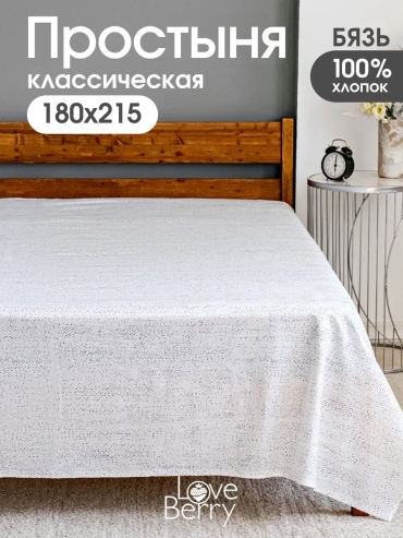 Простыня Loveberry ES59553 180x215, хлопок