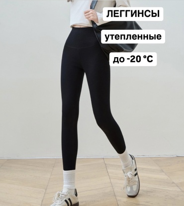 Леггинсы черный