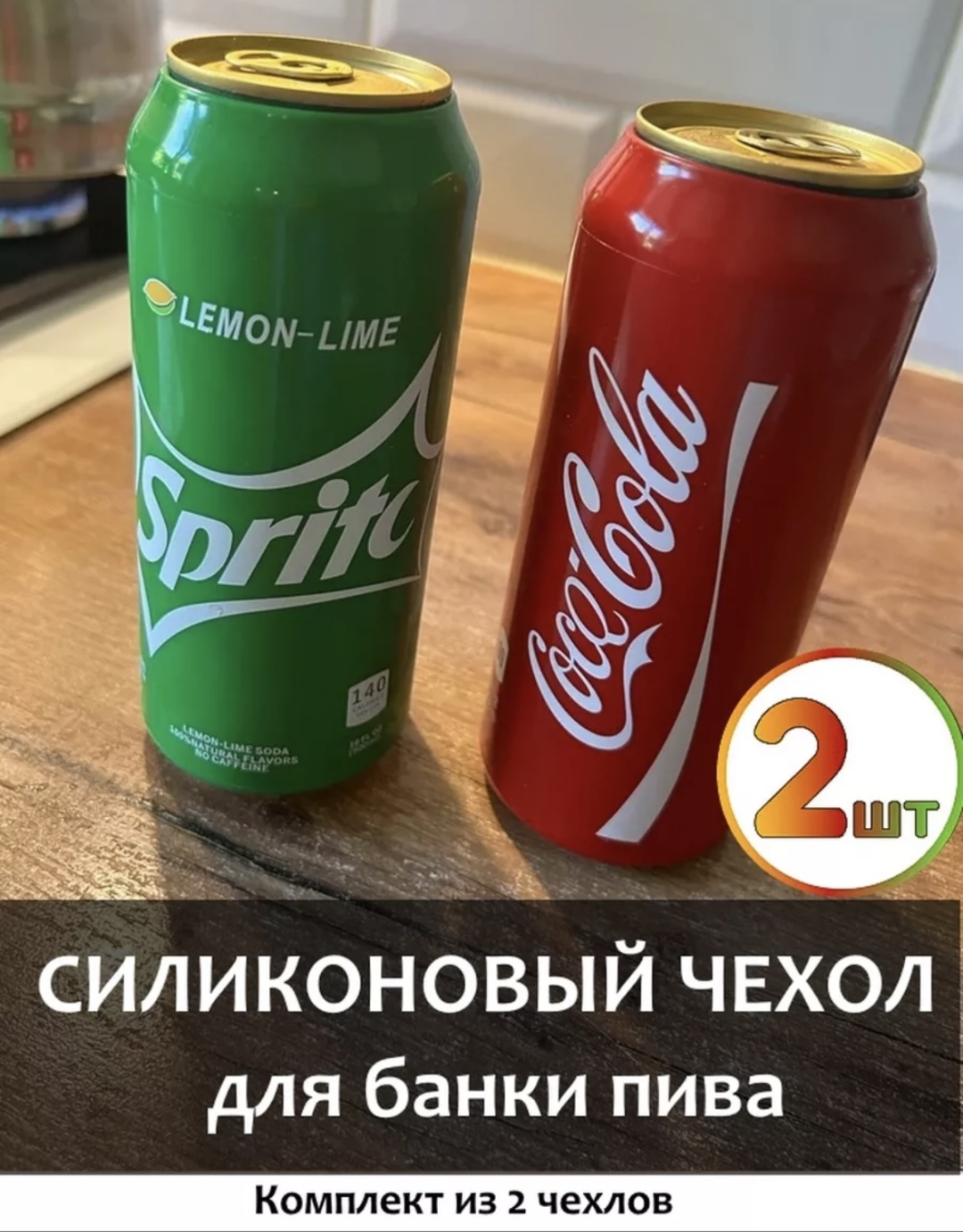Чехол для бутылки 865187250 красный, зеленый 2 шт