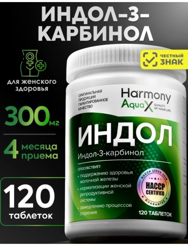 Harmony Индол-3-карбинол капсулы 120 шт