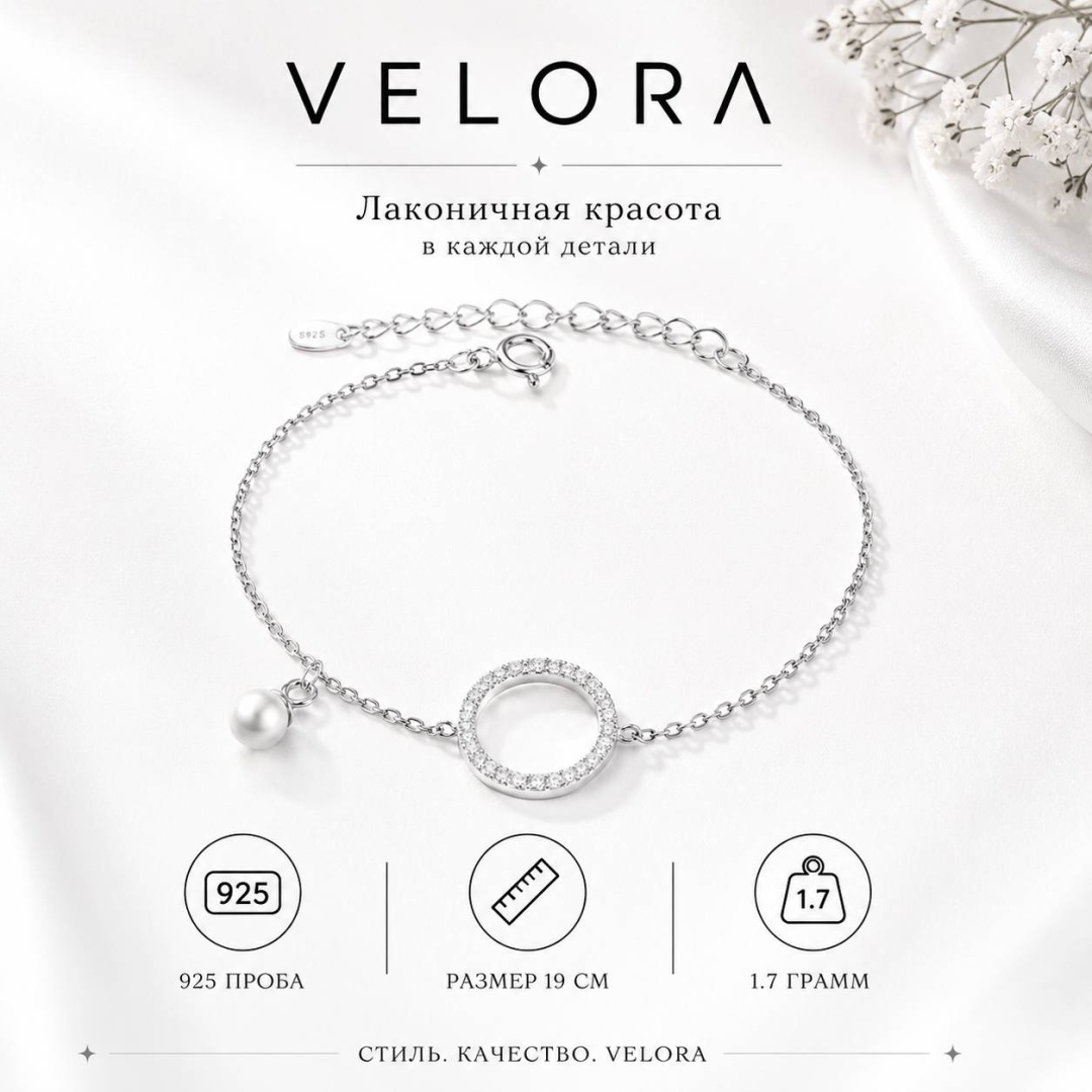 VELORA VEL02 длина 19 см, вес 1.7 г серебро, плетение якорное