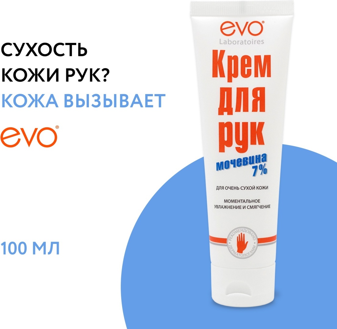 EVO Laboratoires Мочевина 7% крем для рук 100 мл