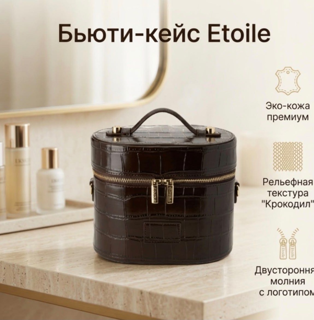 Etoile косметичка искусственная кожа коричневый 16X19 см