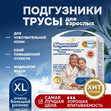 Shymoon подгузники трусы XL 10 шт