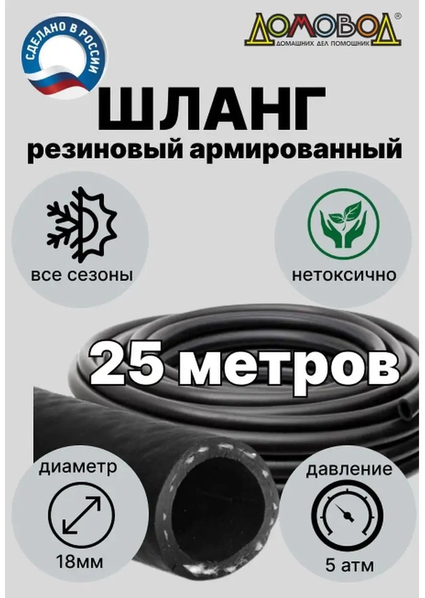 Шланг для полива Кварт 25 м, 18 мм