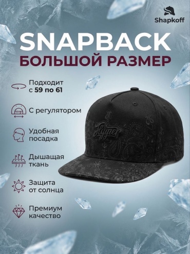 Бейсболка Shapkoff размер 59, 60, 61, черный