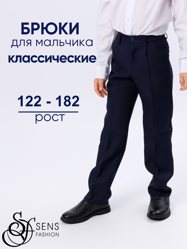 Школьные брюки синий