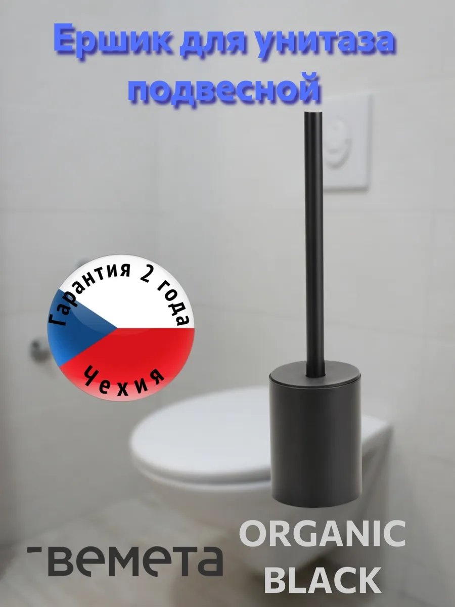 Ершик Bemeta 498269007, нержавеющая сталь