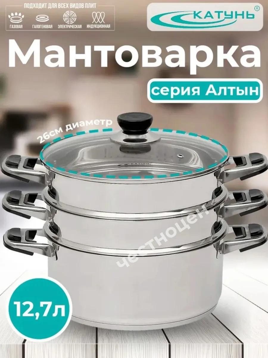 Мантоварка 5 л, нержавеющая сталь, количество ярусов: 3