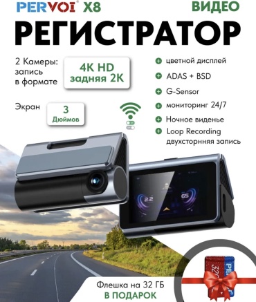 Видеорегистратор Pervoi X8 4K+2K серый