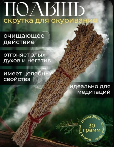 Травяной букет 30178042_Полынь 1 шт