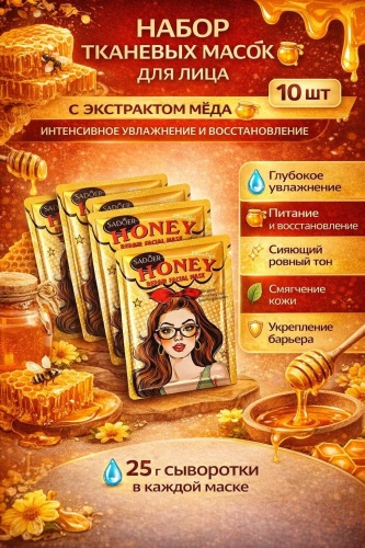 Маска для лица Bella тканевая увлажняющая и восстанавливающая 10 шт
