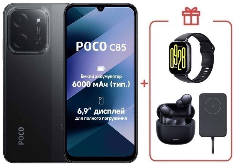 Смартфон Poco C85 6 ГБ/128 ГБ черный + подарки