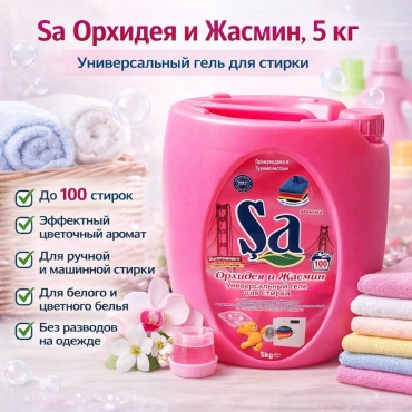 SA Homedecor Sa канистра орхидея 5 л