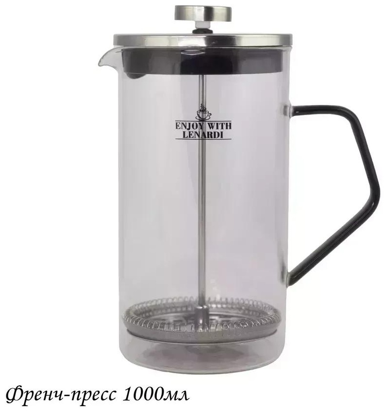 Френч-пресс Lenardi 266212599 320 мл, стекло