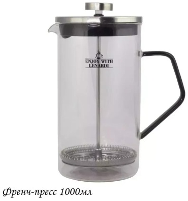 Френч-пресс Lenardi 266212599 320 мл, стекло