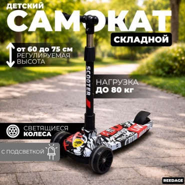 REEDAGE Самокат RD BLACKWHITE белый-черный