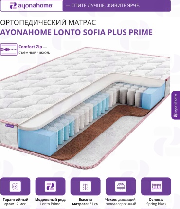 Матрас Ayonahome Lonto Sofia Plus Prime, 130x200x21 см