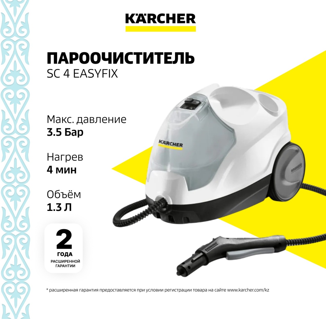 Пароочиститель Karcher SC 4 EasyFix 1.512-630.0 белый