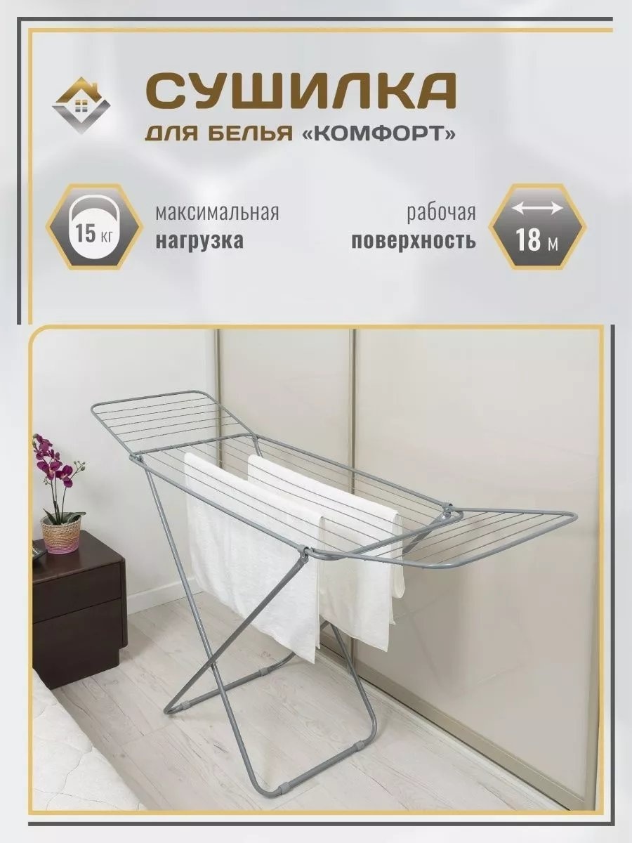 Сушилка напольная 175x55x101 см, кол-во уровней: 34, металл