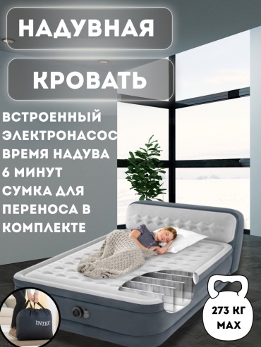 Кровать 30169172_364729014, 236x152x46 см, насос встроенный