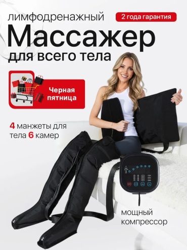Массажер 251005025 манжета 3D-массаж
