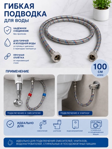 Гибкая подводка для воды гайка-гайка 1/2 1000 мм