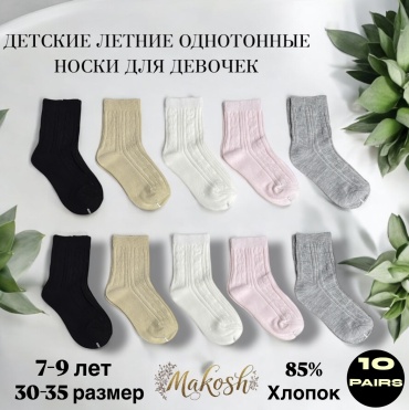 Носки Makosh 1056G 10 пар мультиколор 30-35