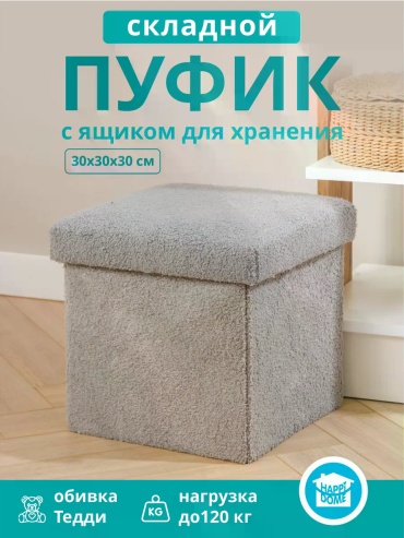 Пуф 347474289, 30x30x30 см, серый