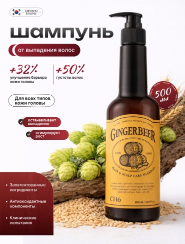 CH6 Ginger Beer шампунь 500 мл