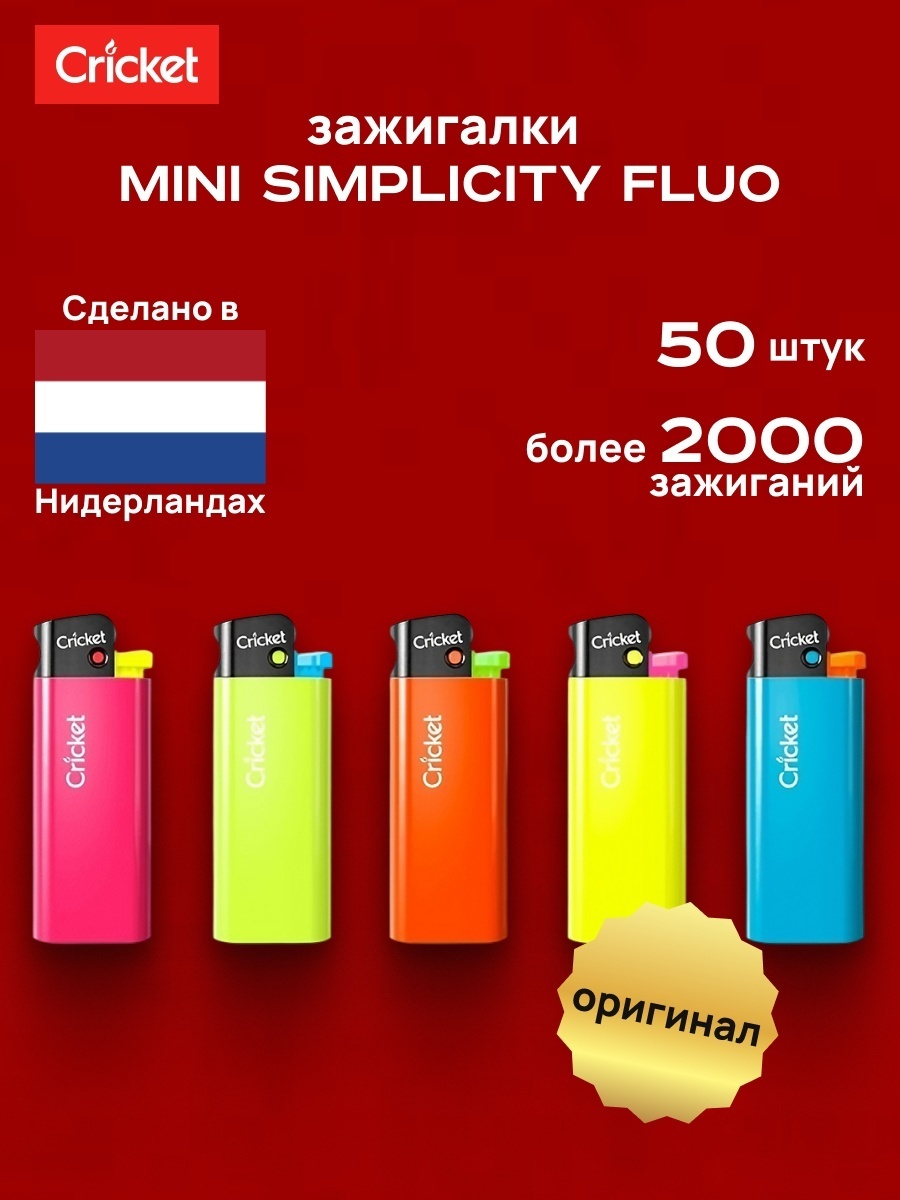 Cricket газовая зажигалка Mini Simplicity Fluo (50 шт), нейлон