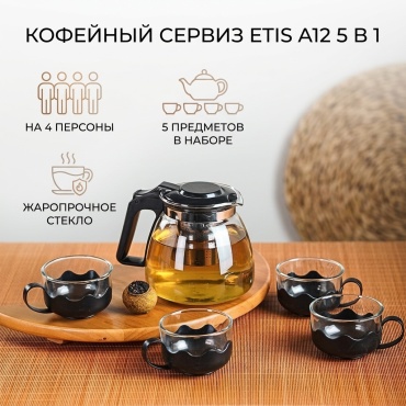 Сервиз на 4 персоны ETIS , предметов: 5, кофейный, жаропрочное стекло