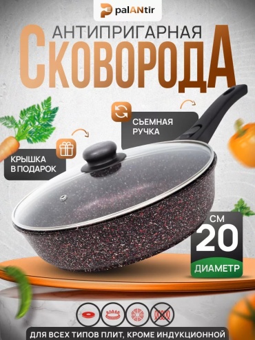 Сковорода Palantir 20 см с антипригарным покрытием, алюминий