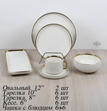 Сервиз на 1 персону ., предметов: 32, столовый, керамика