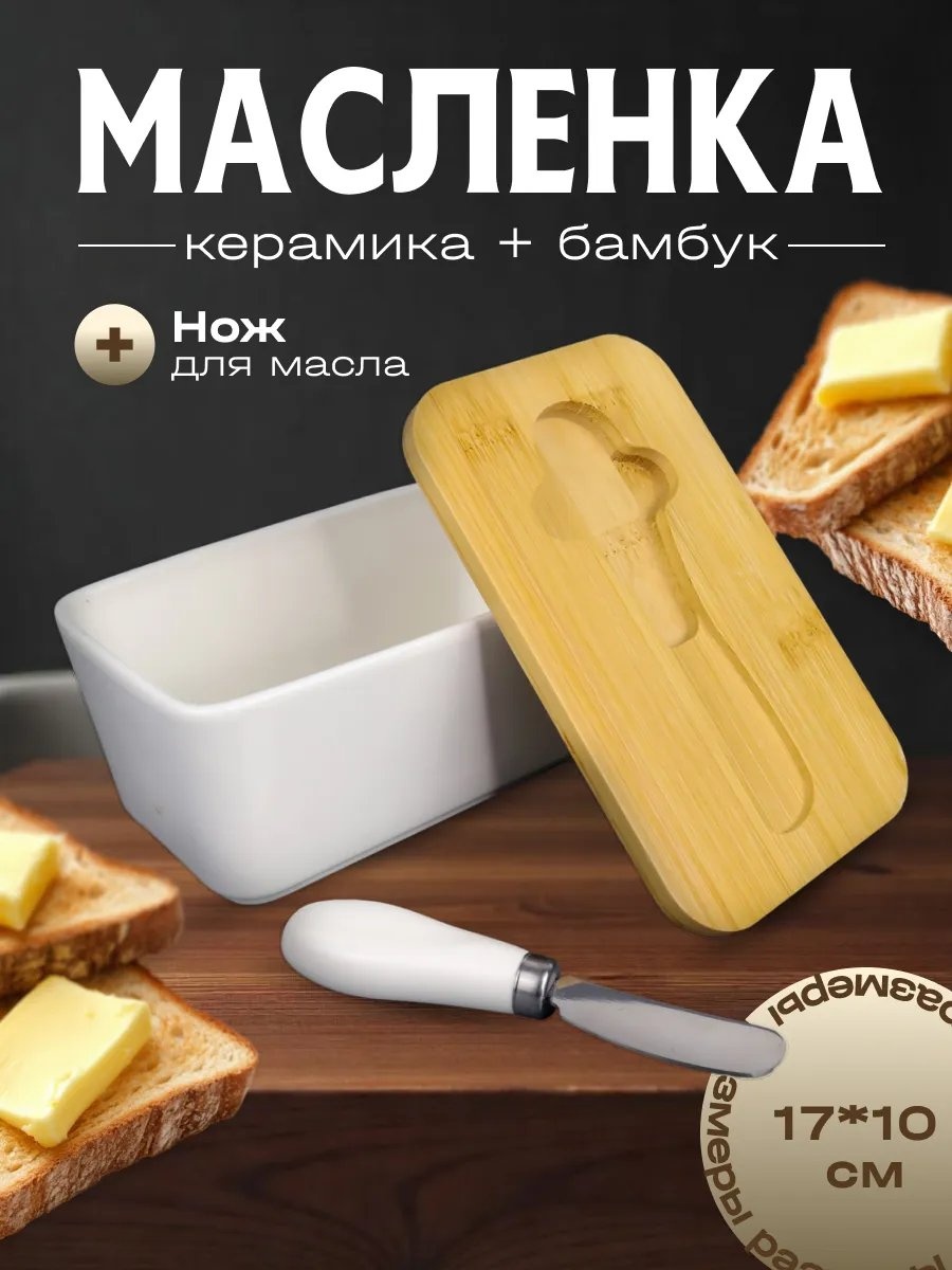 Масленка 482805778 прямоугольная 1 шт, бамбук