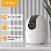 Imou камера видеонаблюдения Wi-Fi Ranger 2C, 2MP, расширение 1920x1080