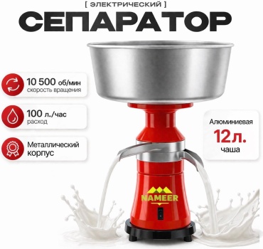 Nameer сепаратор 00026 электрический