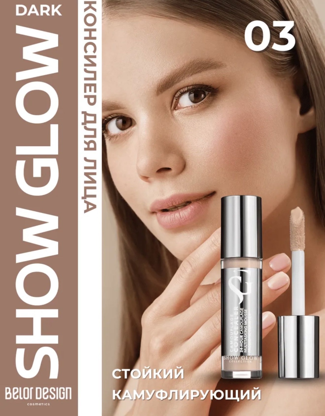 Belor design Show glow консилер 03