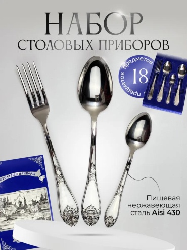 Набор столовых приборов LUCCI 18 шт, серебристый СН-18М17 420084779