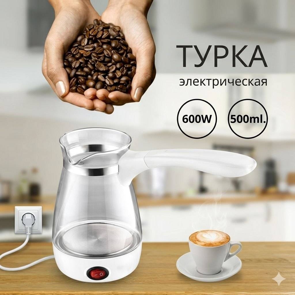 Турка Oriolin пластик, стекло 500 мл