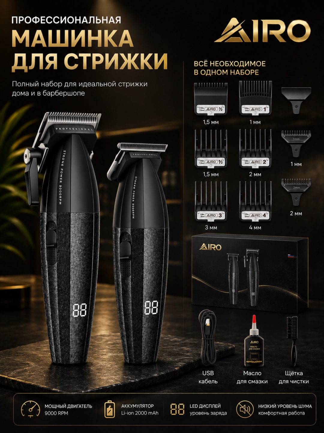 Набор для стрижки AIRO V-640 S2 черный