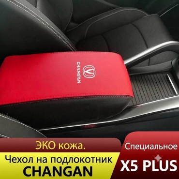 Changan X5 Plus 2024-2026 красный