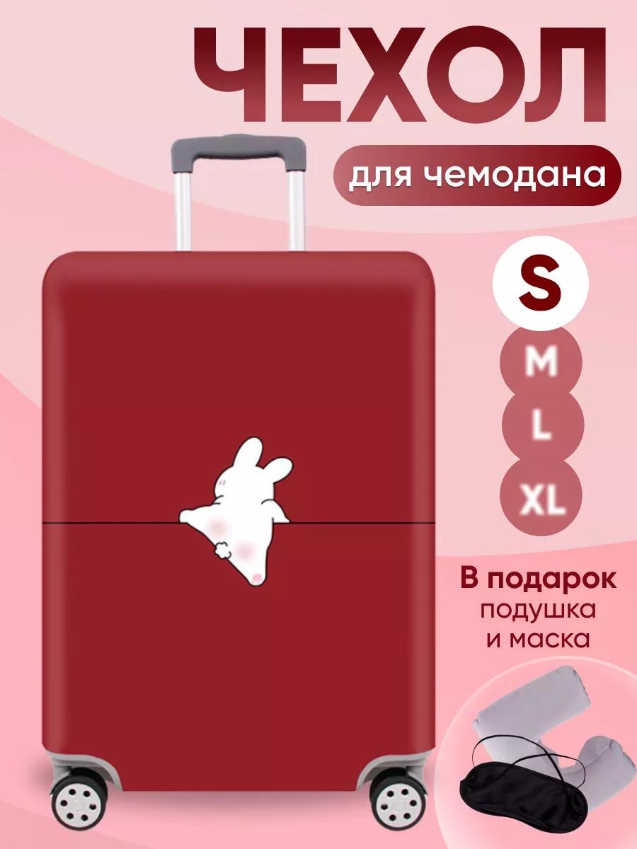 Чехол маленький (до 40 л) красный