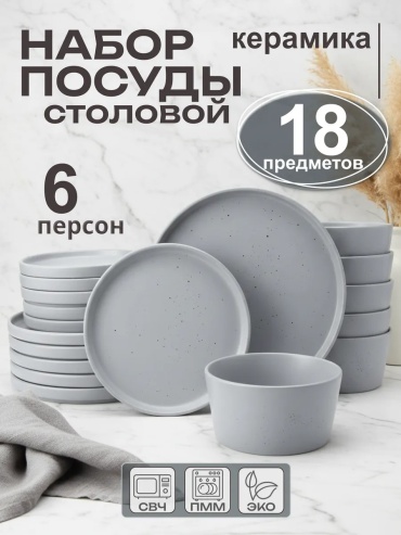 Сервиз на 6 персон глория, предметов: 18, столовый, керамика